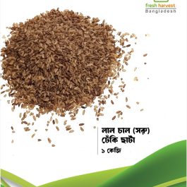 Rice | Brown (Dheki Chata, Chikon) | 1 kg
